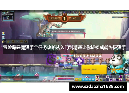 冒险岛恶魔猎手全任务攻略从入门到精通让你轻松成就终极猎手
