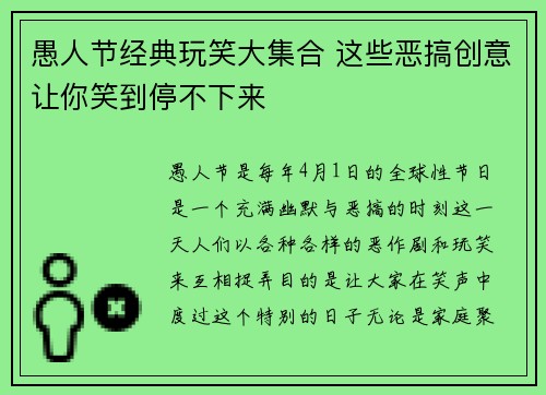 愚人节经典玩笑大集合 这些恶搞创意让你笑到停不下来