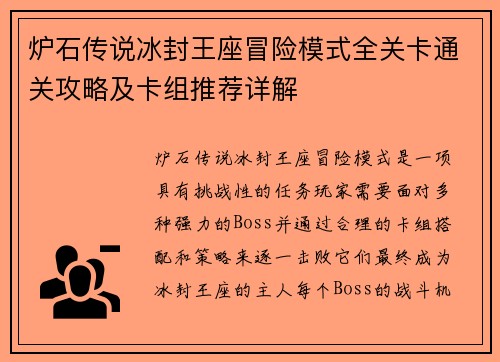 炉石传说冰封王座冒险模式全关卡通关攻略及卡组推荐详解