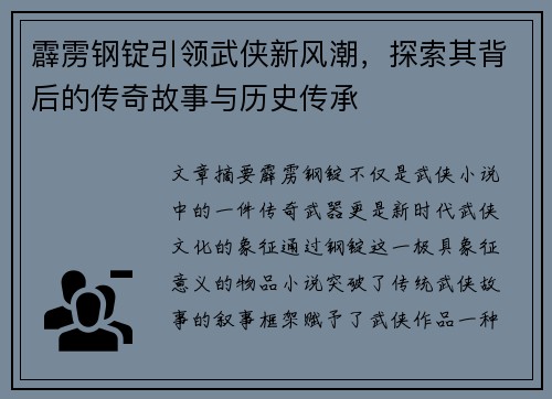 霹雳钢锭引领武侠新风潮,探索其背后的传奇故事与历史传承 霹雳钢锭引领武侠新风潮,探索其背后的传奇故事与历史传承