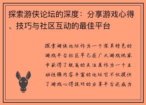 探索游侠论坛的深度：分享游戏心得、技巧与社区互动的最佳平台