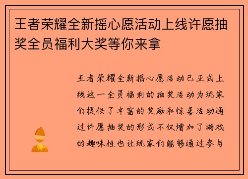王者荣耀全新摇心愿活动上线许愿抽奖全员福利大奖等你来拿 王者荣耀全新摇心愿活动上线许愿抽奖全员福利大奖等你来拿