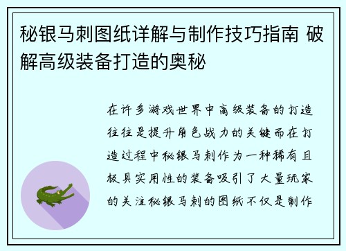 秘银马刺图纸详解与制作技巧指南 破解高级装备打造的奥秘 秘银马刺图纸详解与制作技巧指南 破解高级装备打造的奥秘