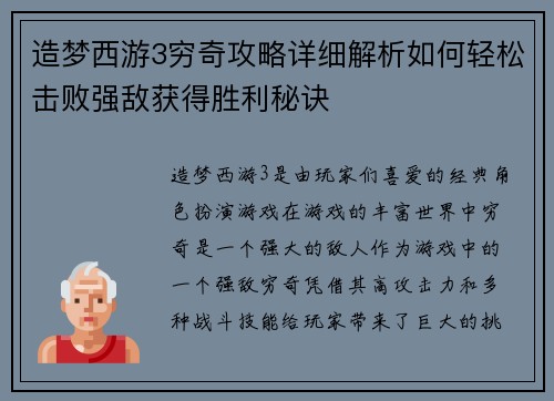 造梦西游3穷奇攻略详细解析如何轻松击败强敌获得胜利秘诀 造梦西游3穷奇攻略详细解析如何轻松击败强敌获得胜利秘诀