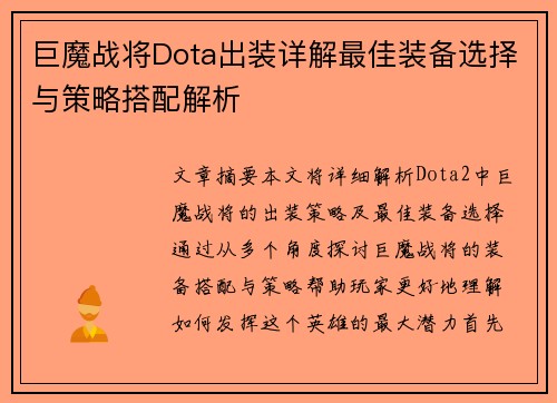 巨魔战将Dota出装详解最佳装备选择与策略搭配解析 巨魔战将Dota出装详解最佳装备选择与策略搭配解析